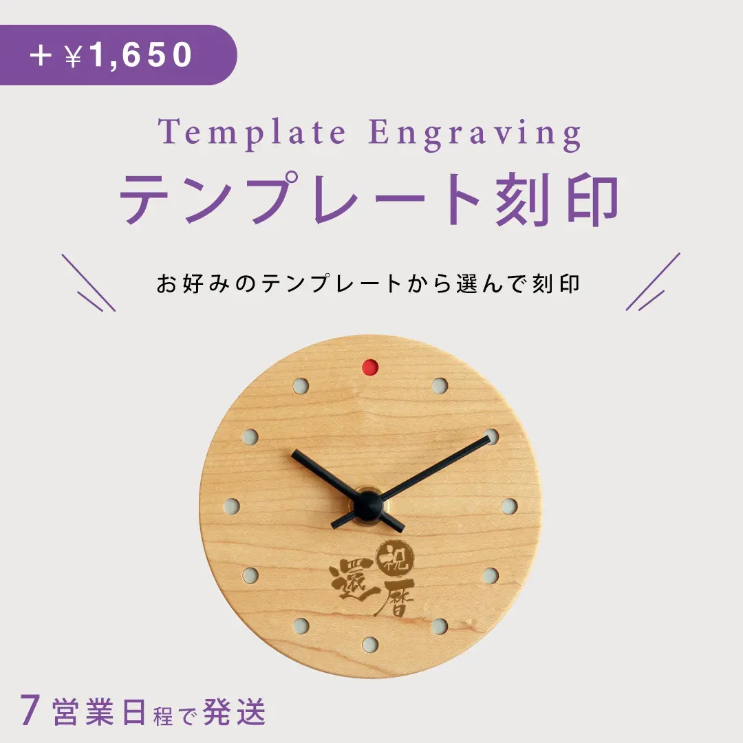 60歳】還暦祝い・父の日にピッタリ！おすすめの名入れ時計