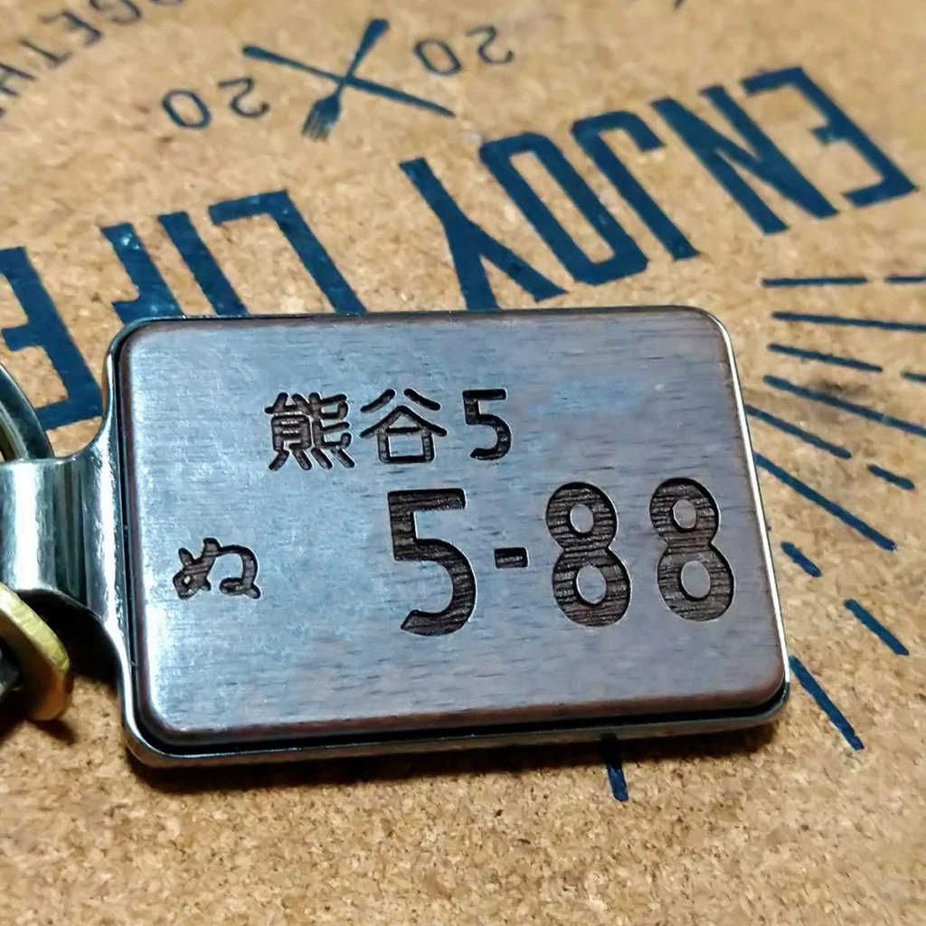 Hacoaブランド25周年企画愛用品エピソード「木製ナンバープレート刻印キーホルダー」