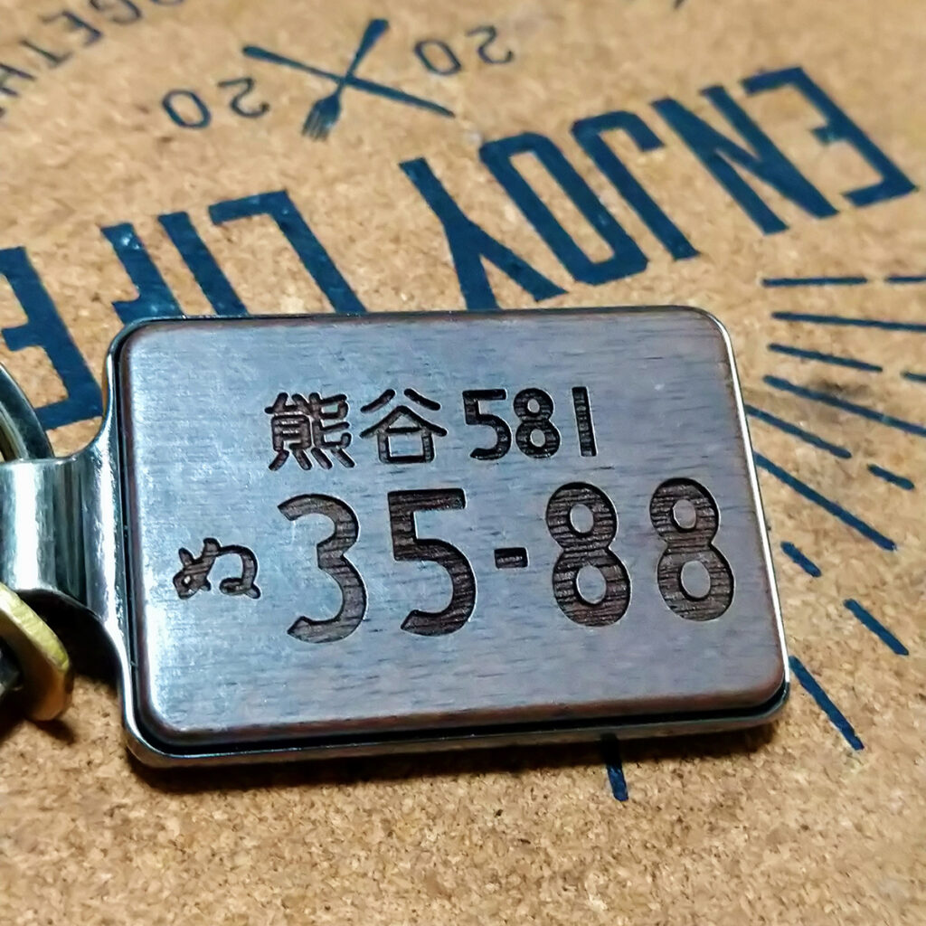 Hacoaブランド25周年企画愛用品エピソード「木製ナンバープレート刻印キーホルダー」