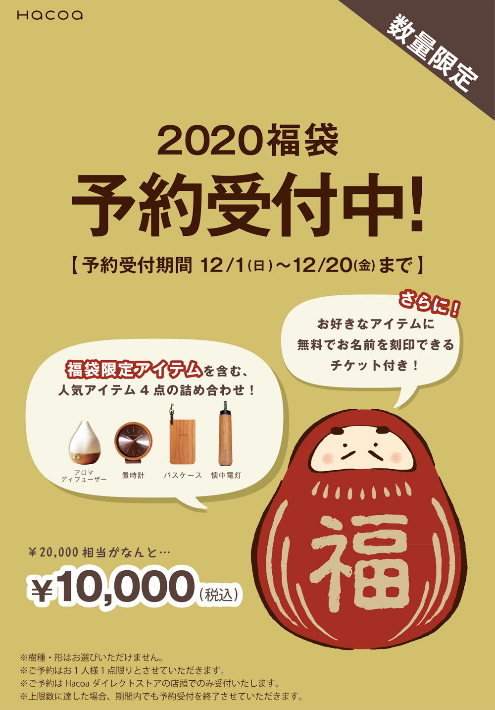 【2020福袋】店頭にてご予約受付中！