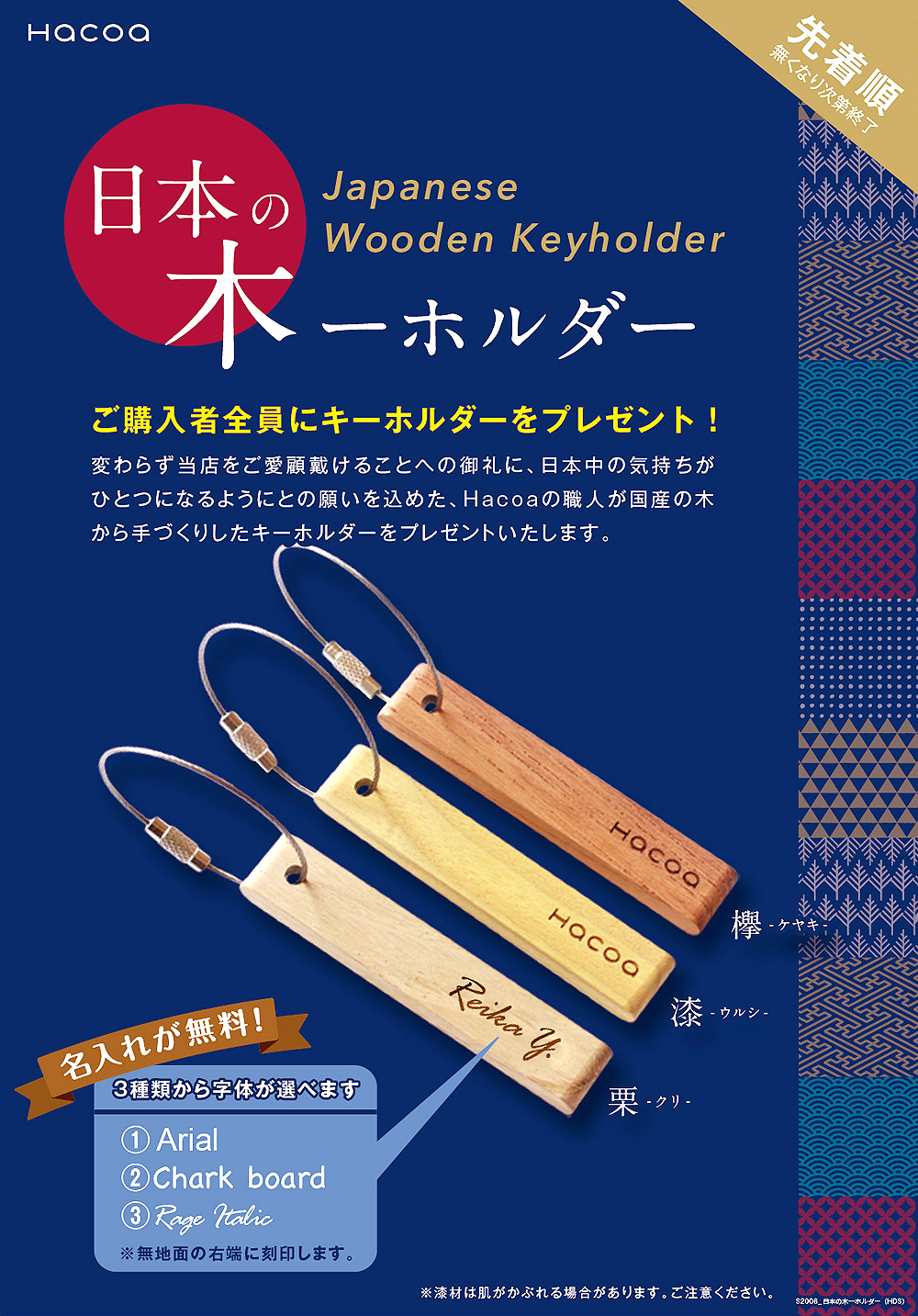日本の職人が国産材でつくる木製キーホルダーをプレゼント中！