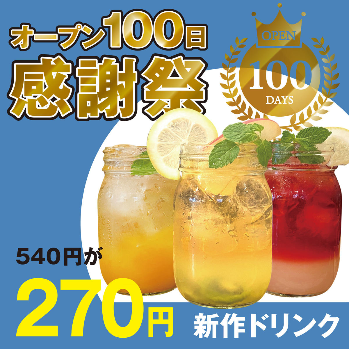 【KNOCKING ON WOOD 中目黒店】100日祭開催！