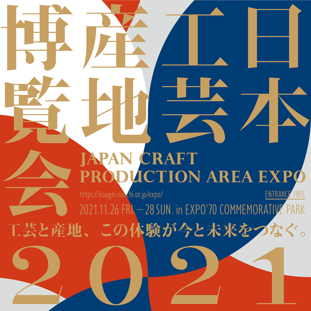 【日本工芸産地博覧会2021】ワークショップ「無垢の鉛筆づくり」