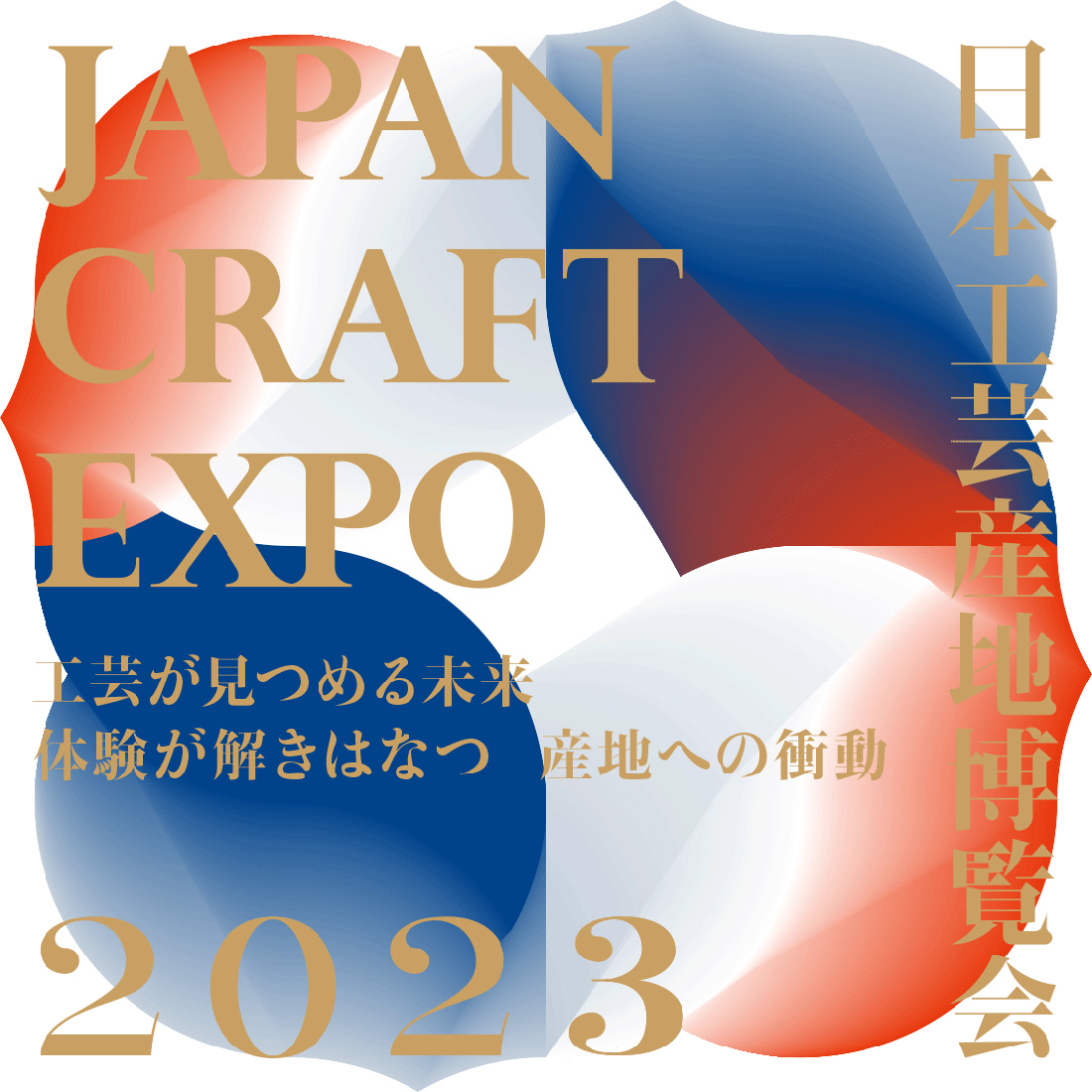 JAPAN CRAFT EXPO 日本工芸産地博覧会2023