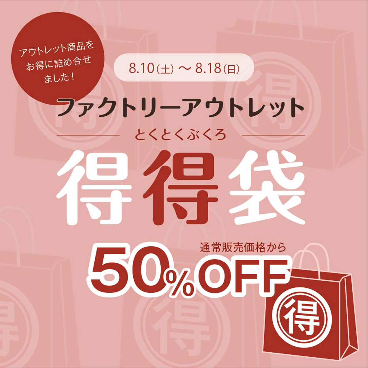 【福井店】8月のイベントご紹介