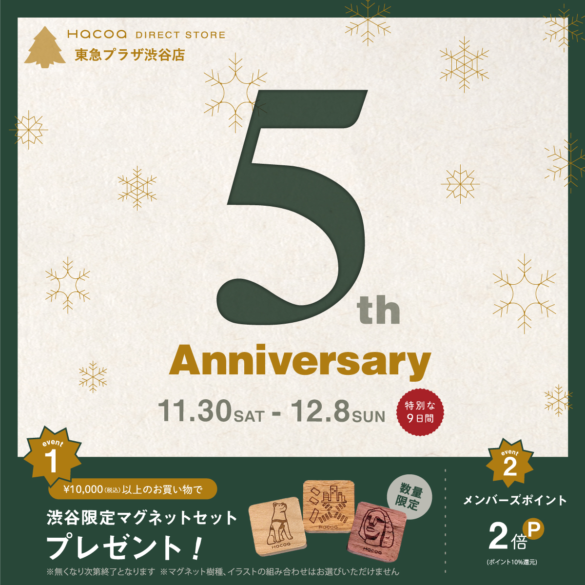 【東急プラザ渋谷店】５周年記念