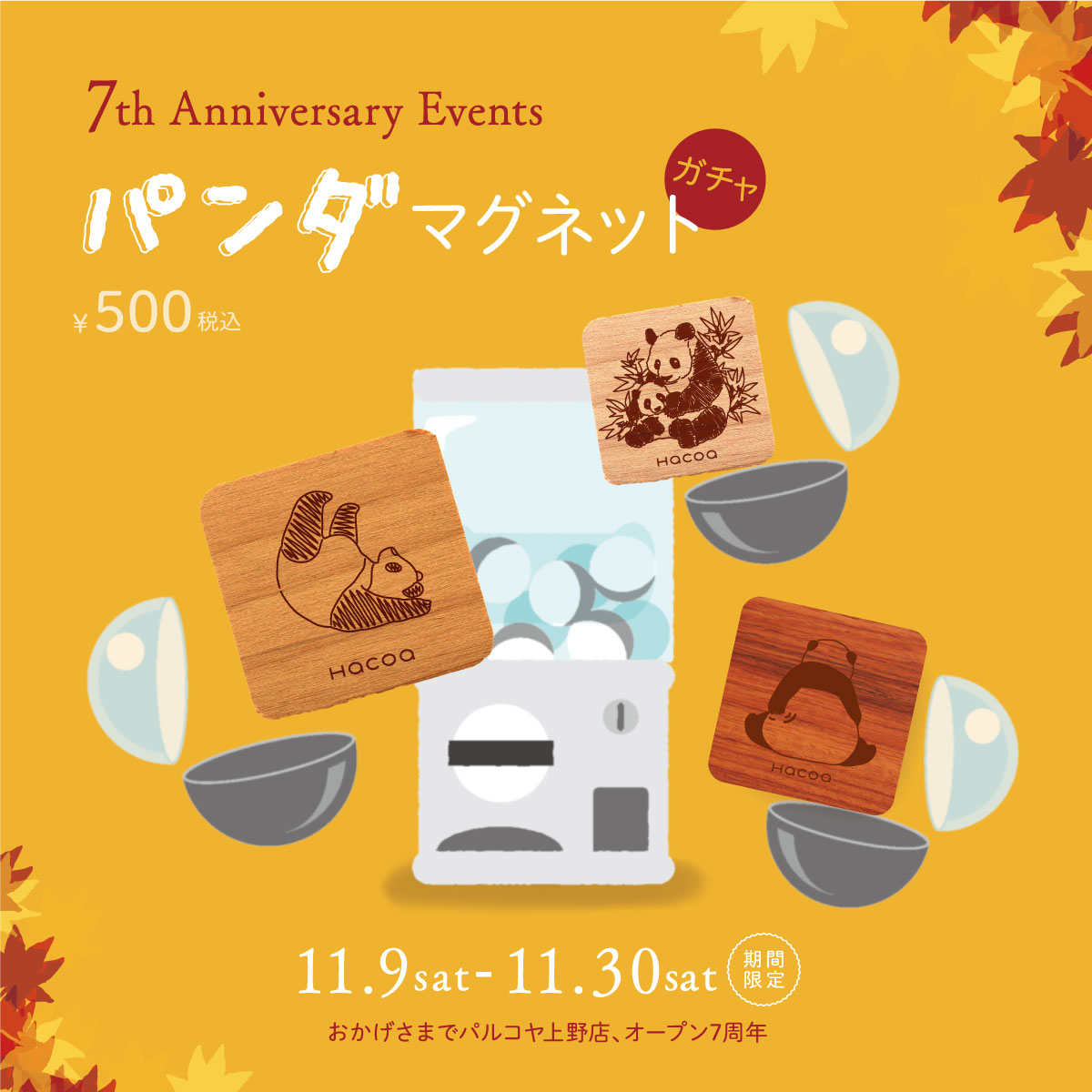 【上野店】おかげさまで７周年！イベント開催中！