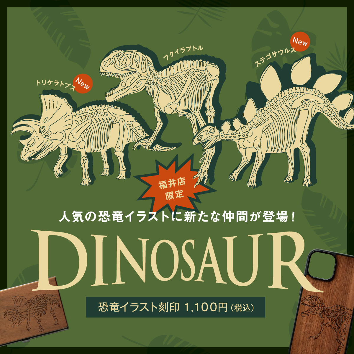 【福井店】8周年記念イベントのお知らせ！