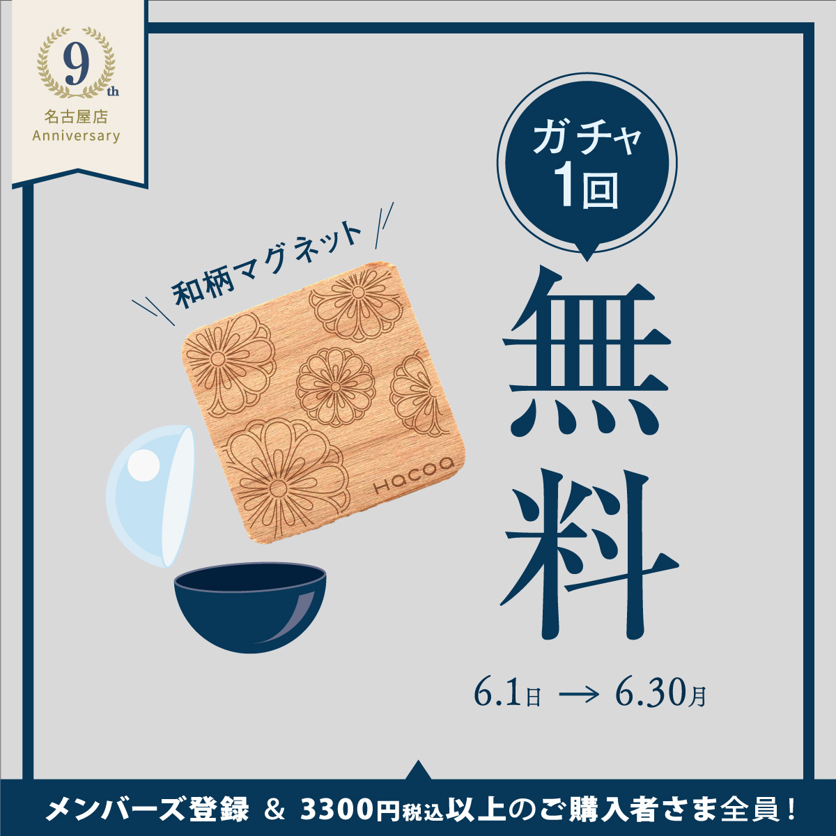 【KITTE名古屋店】9周年イベントの開催！