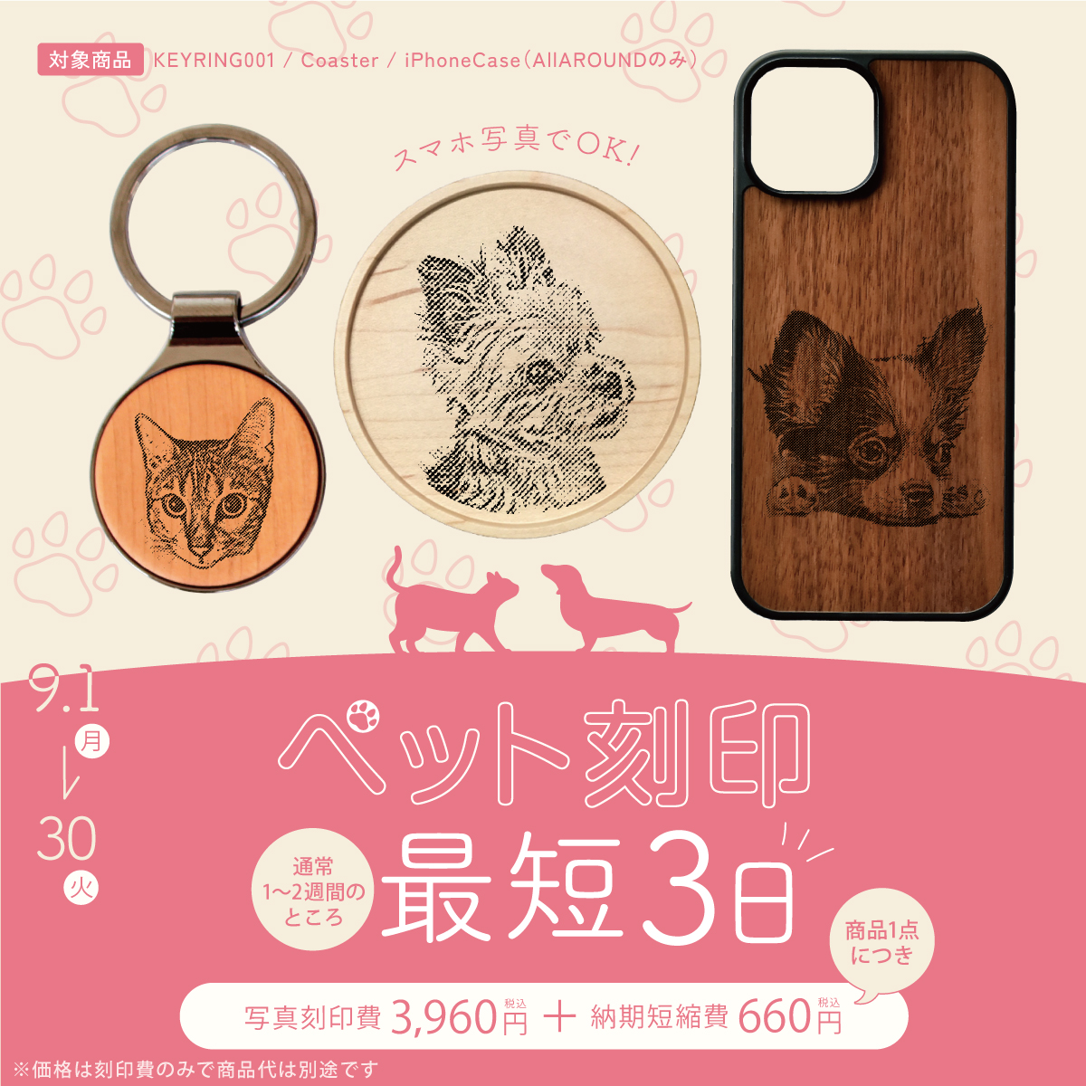 【KITTE丸の内店】対象商品のペット刻印 『最短3日』 お渡しキャンペーン