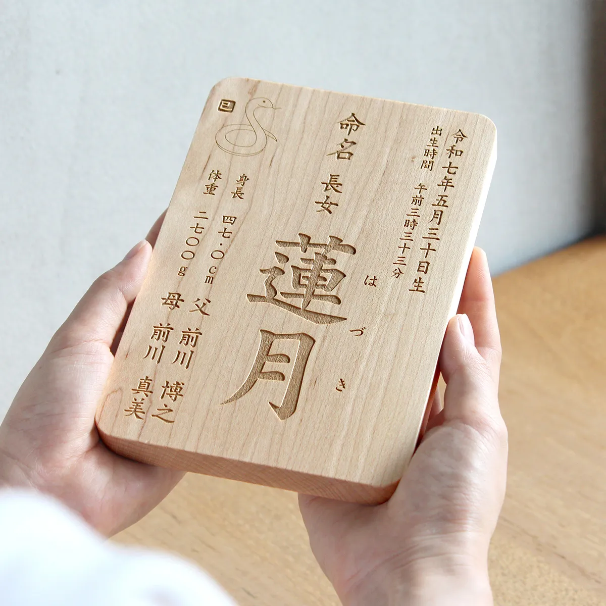 時と共に、ゆっくりと育つ命名書