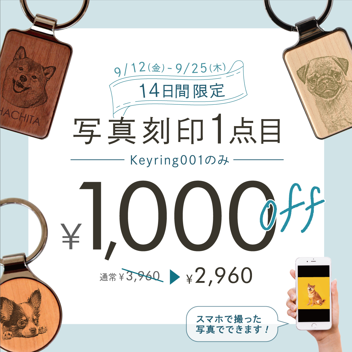 【越谷レイクタウン店】期間限定 『写真刻印 ¥1,000 OFF』