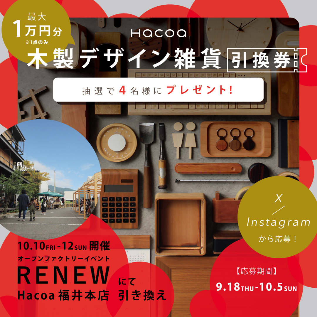 【RENEW 2025】福井本店で使える『商品引換券』が4名様に！SNSプレゼント企画！