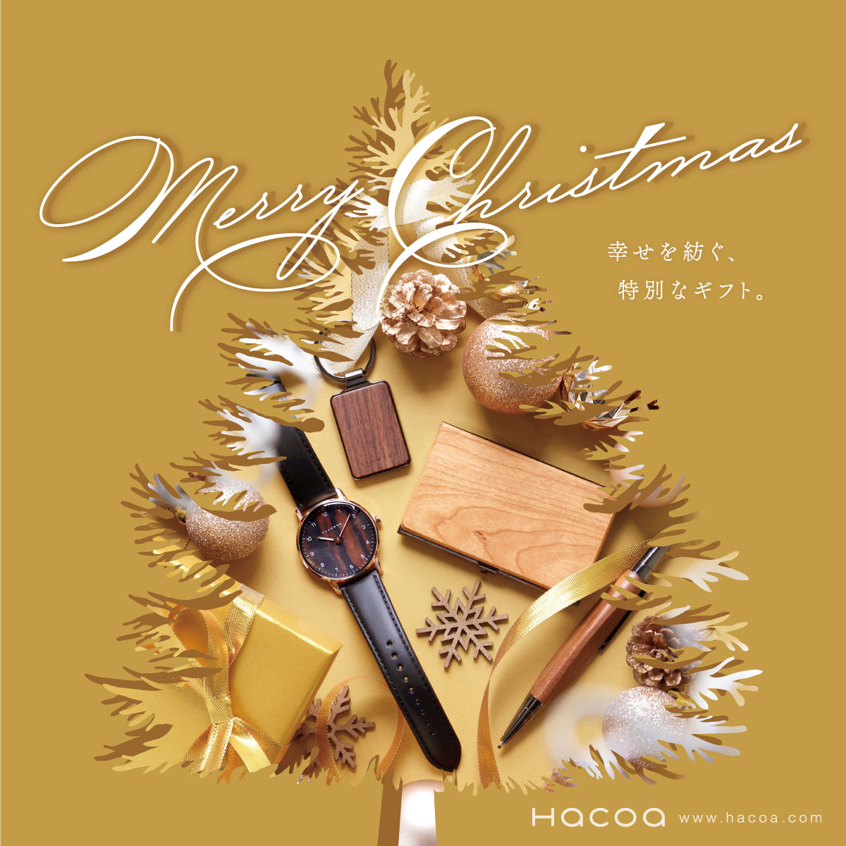 【クリスマス特集】たくさんの幸せが紡がれますように。