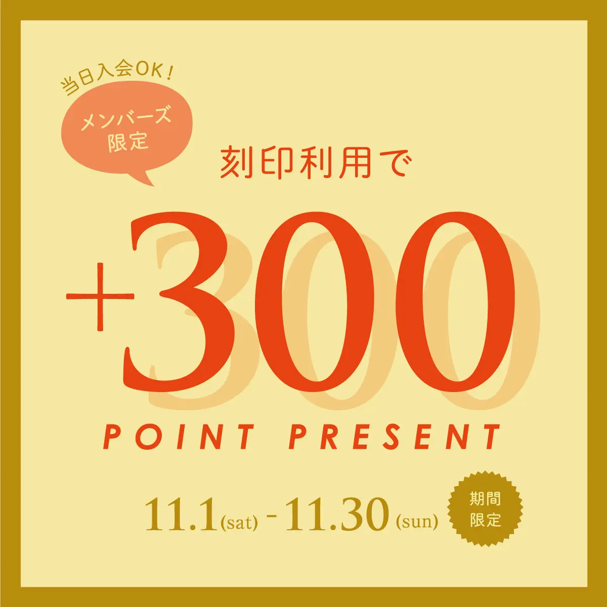 越谷レイクタウン店【即日名入れ・当日刻印対応】 | 名入れギフト