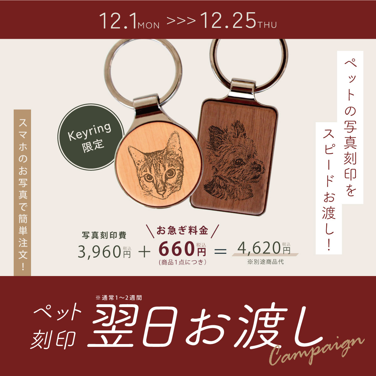 【ルクア大阪店】KEYRING 001限定ペット刻印翌日お渡し