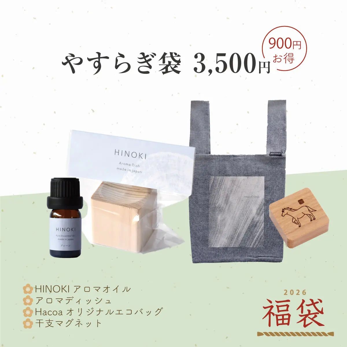 2026年福袋】店頭販売スタート！！ | 名入れギフト・木製デザイン雑貨