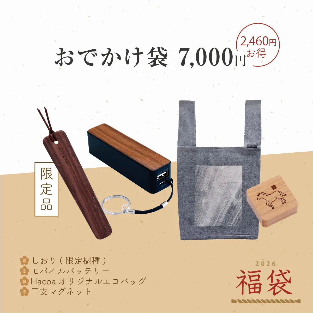 2026年福袋】店頭販売スタート！！ | 名入れギフト・木製デザイン雑貨