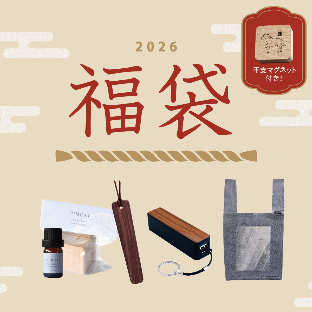 【2026年福袋】店頭販売スタート!!