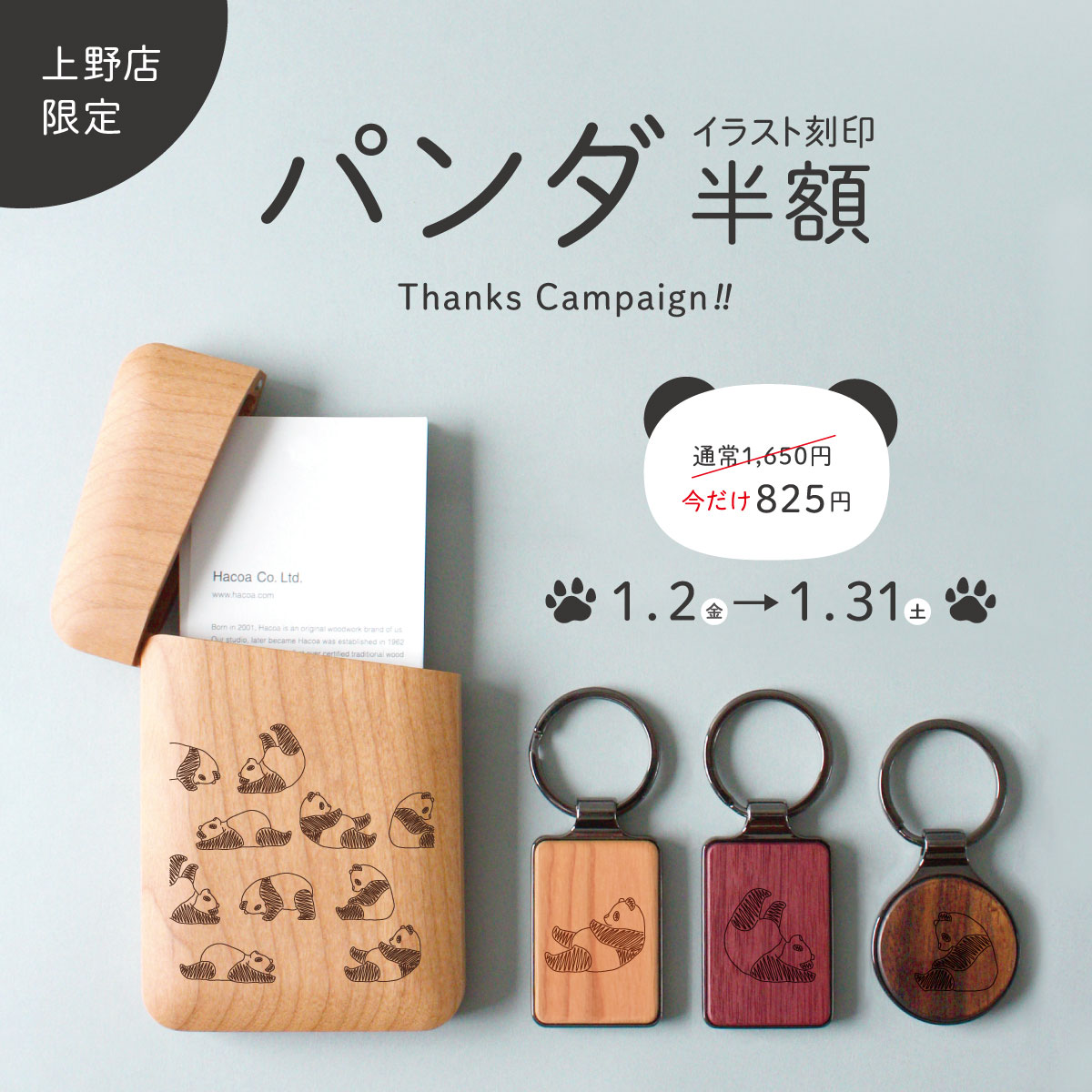 【パルコヤ上野店】パンダガチャ&パンダイラスト半額