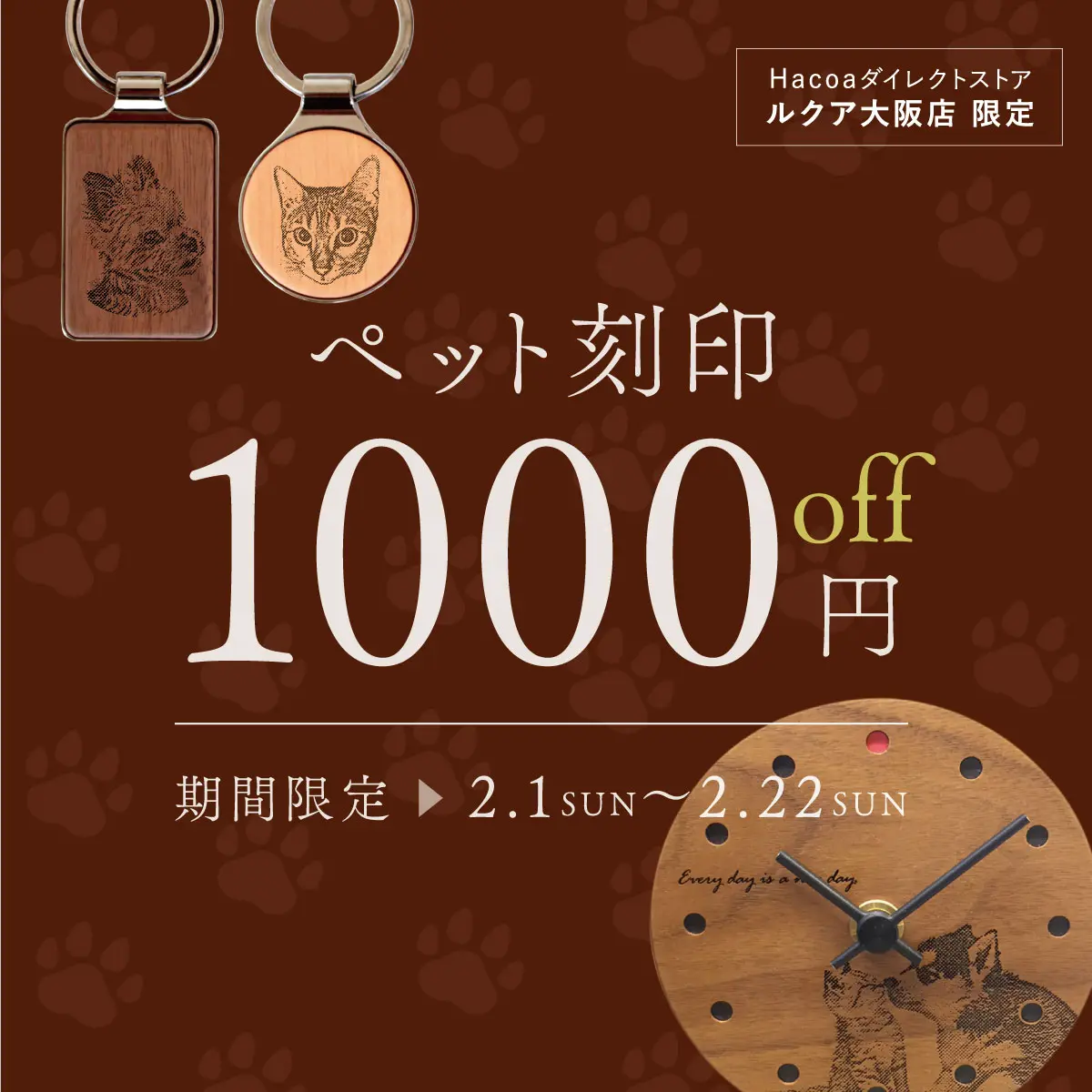 ルクア大阪店【即日名入れ・当日刻印対応】 | 名入れギフト・木製