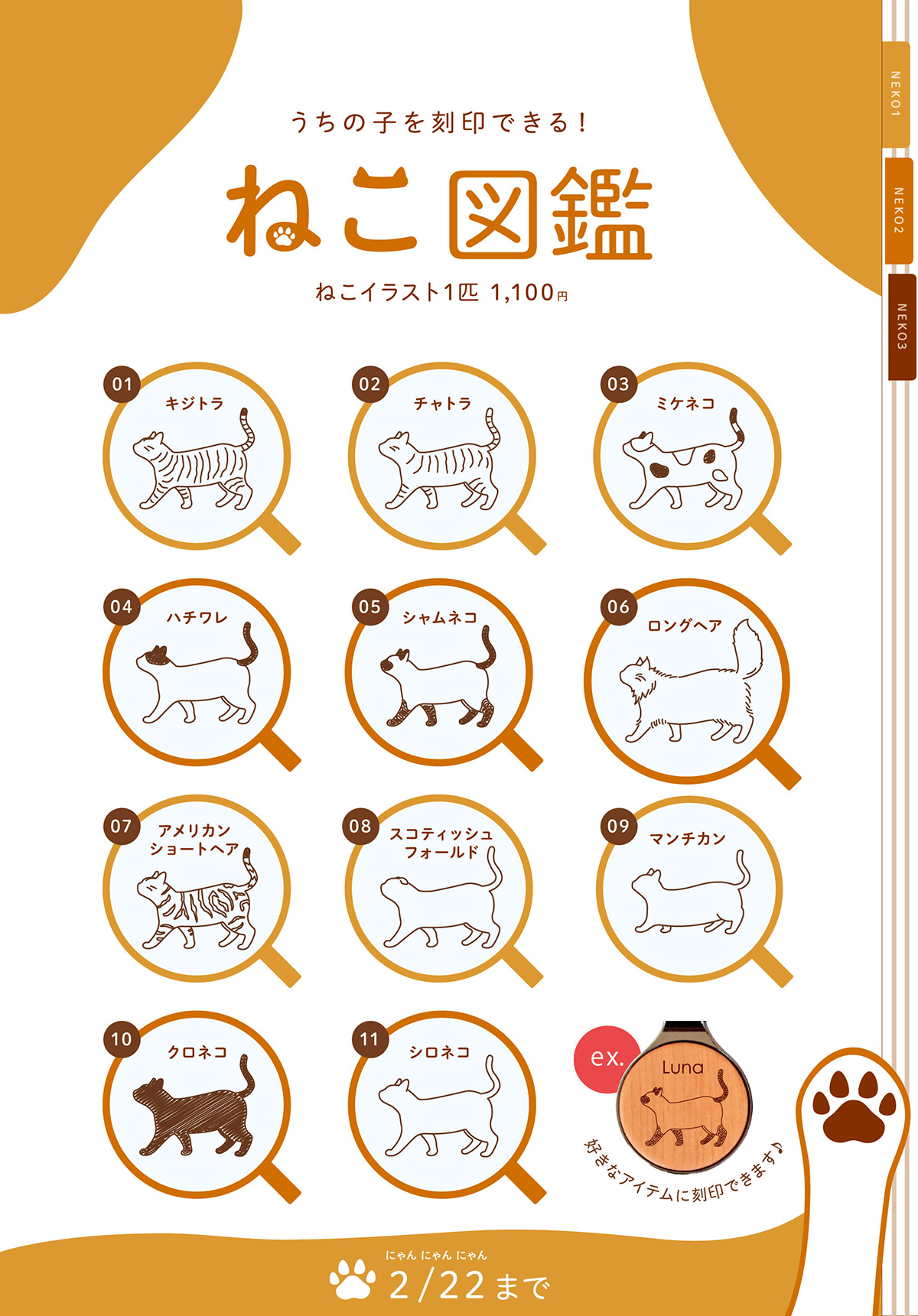 のあにゃん@ご一読くださいページ 限定】 ねこ図鑑イラスト刻印 2月22日まで | 名入れギフト・木製