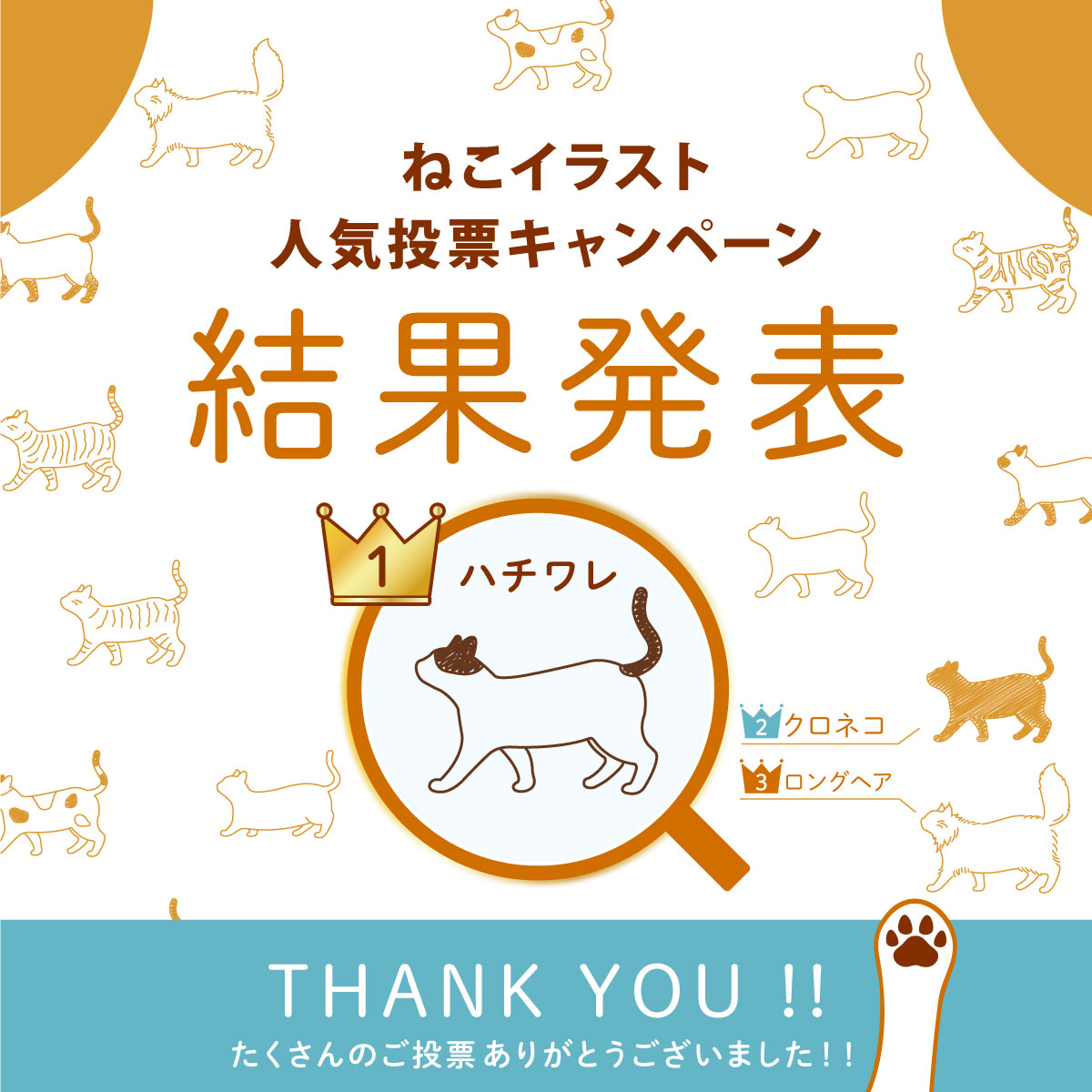 にゃんにゃんにゃん(猫の日)限定、ねこ図鑑イラスト刻印