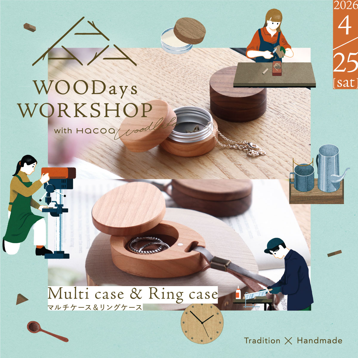 【福井本店】4月ワークショップ 「リングケース」と「マルチケース」づくり