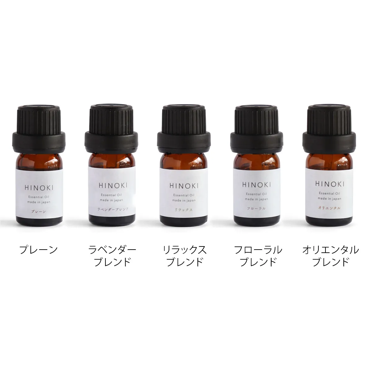 国産ヒノキをはじめ、植物の天然精油をブレンドした「HINOKI エッセンシャルオイル」に、新たに3つの香りが加わりました。