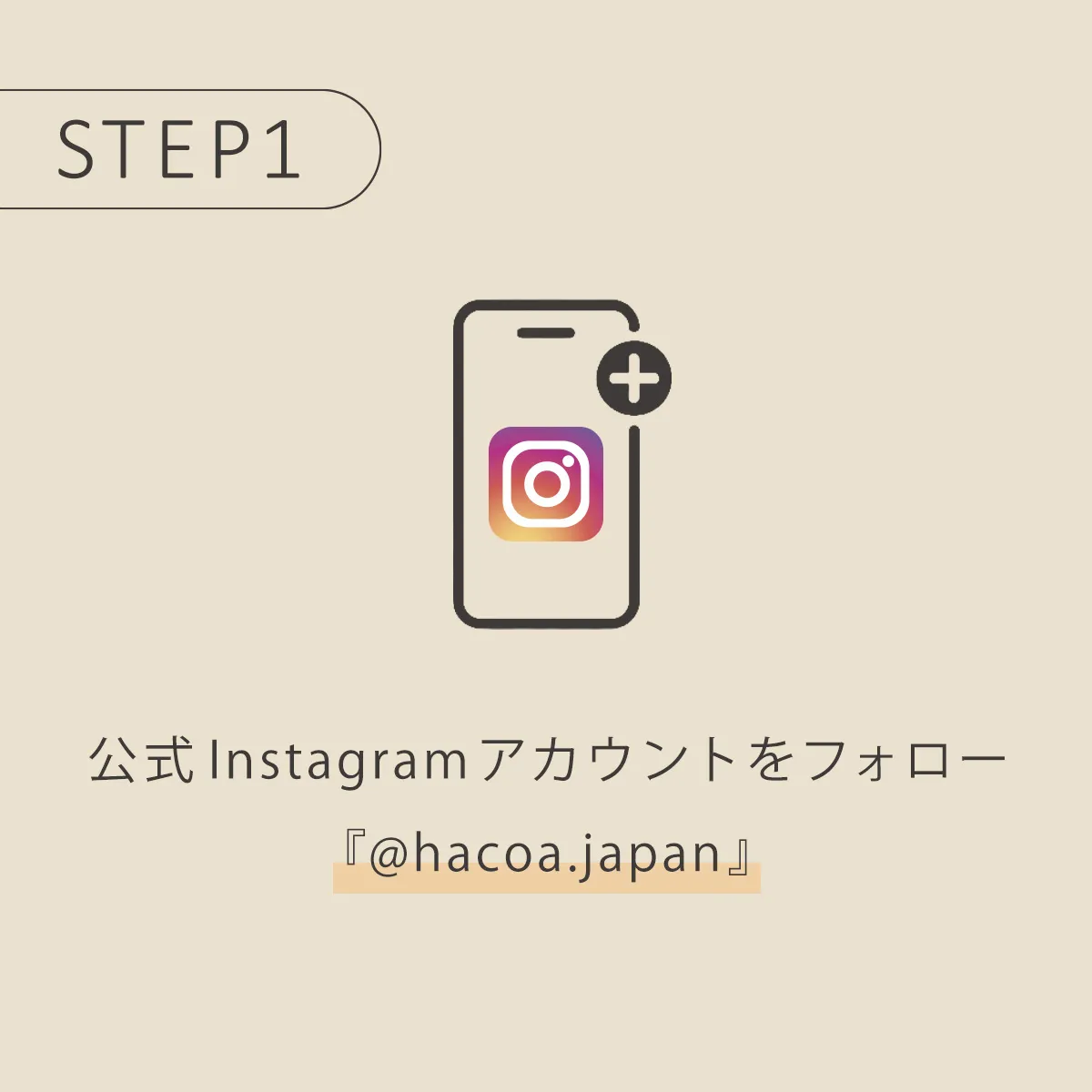 【新商品が3名様に当たる！】Instagramフォトコンテスト「#Hacoa」「#ハコアと暮らす」