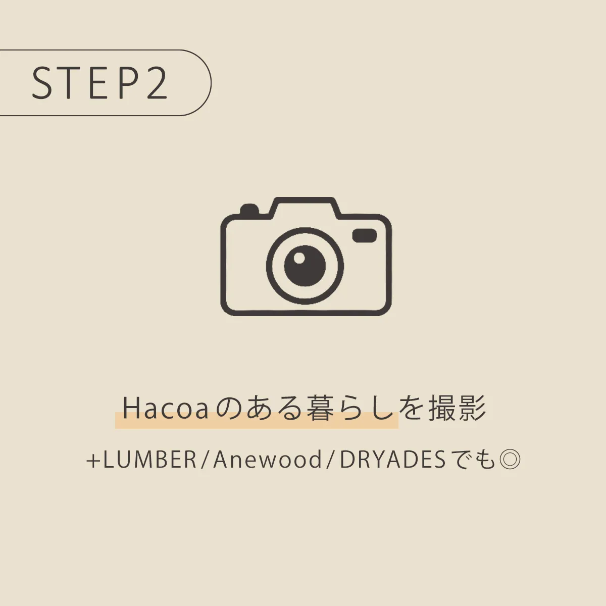 【新商品が3名様に当たる！】Instagramフォトコンテスト「#Hacoa」「#ハコアと暮らす」