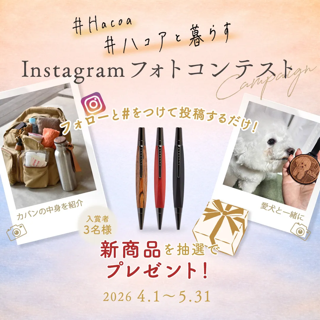 【新商品が当たる！】Instagramフォトコンテスト