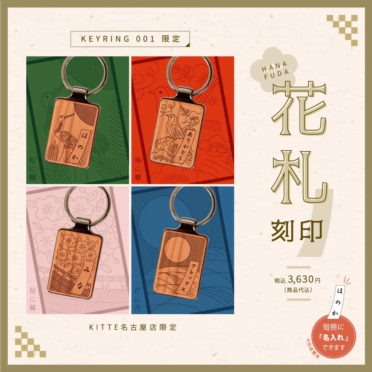 KITTE名古屋店】10周年記念イベント | 名入れギフト・木製デザイン雑貨
