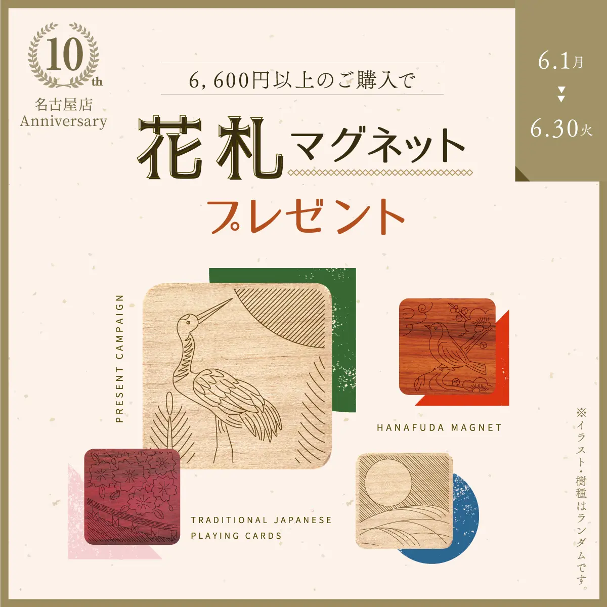 KITTE名古屋店】10周年記念イベント | 名入れギフト・木製デザイン雑貨 
