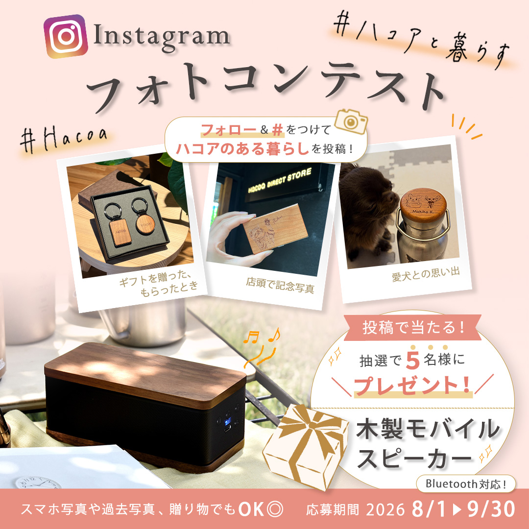 【新商品が当たる!】Instagramフォトコンテスト