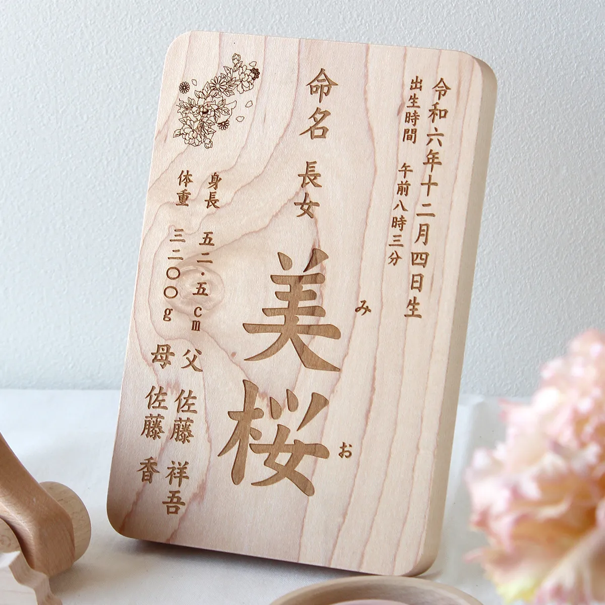 木製命名書をおしゃれに残す｜赤ちゃんのお七夜と出産記念の選び方