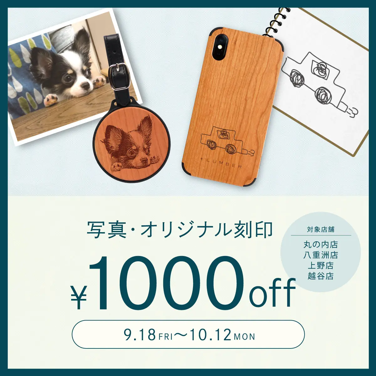 パルコヤ上野店【即日名入れ・当日刻印対応】 | 名入れギフト・木製