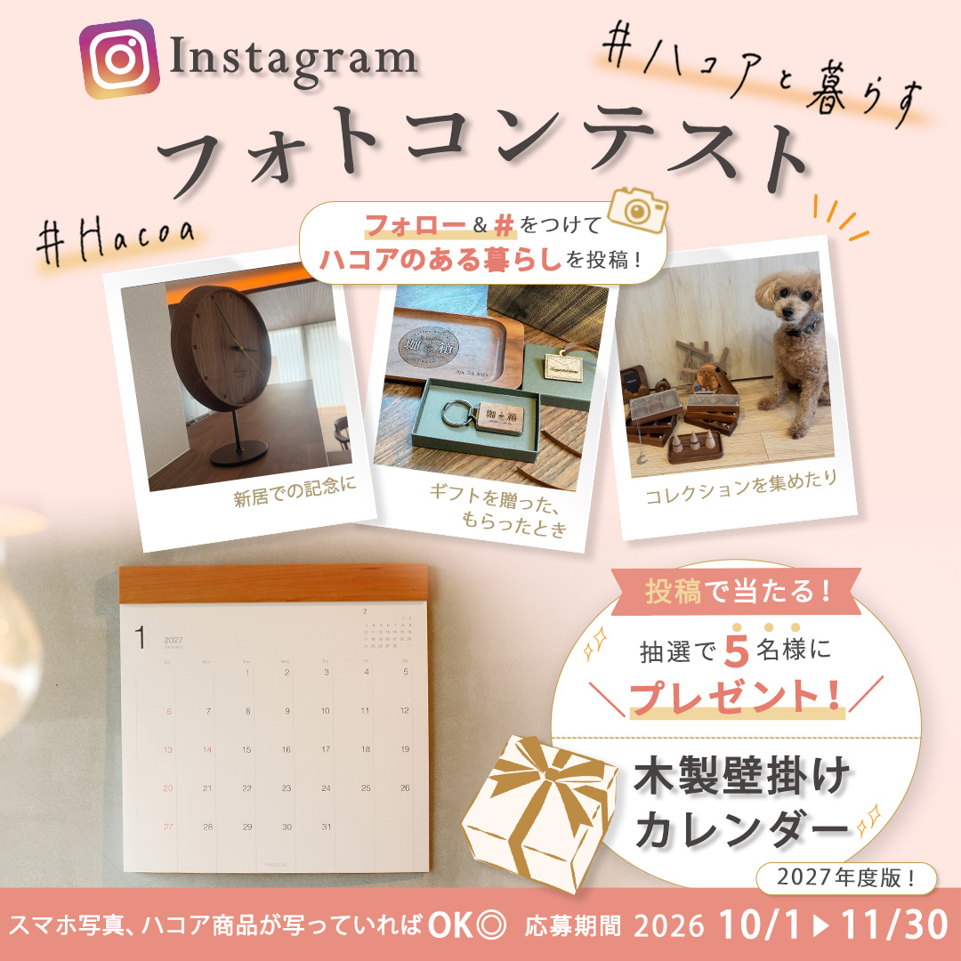 【壁掛けカレンダーが当たる!】Instagramフォトコンテスト